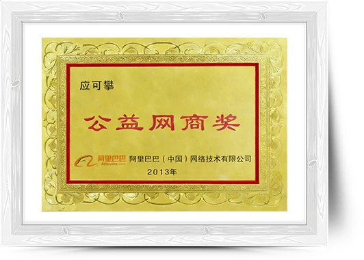 公益網商獎